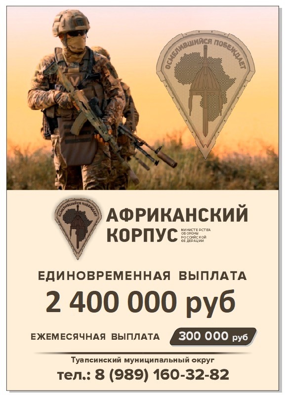 Агитация 2.4 Африка